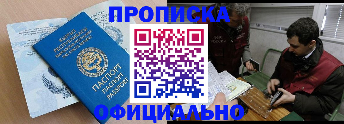 прописка в Красноуфимске